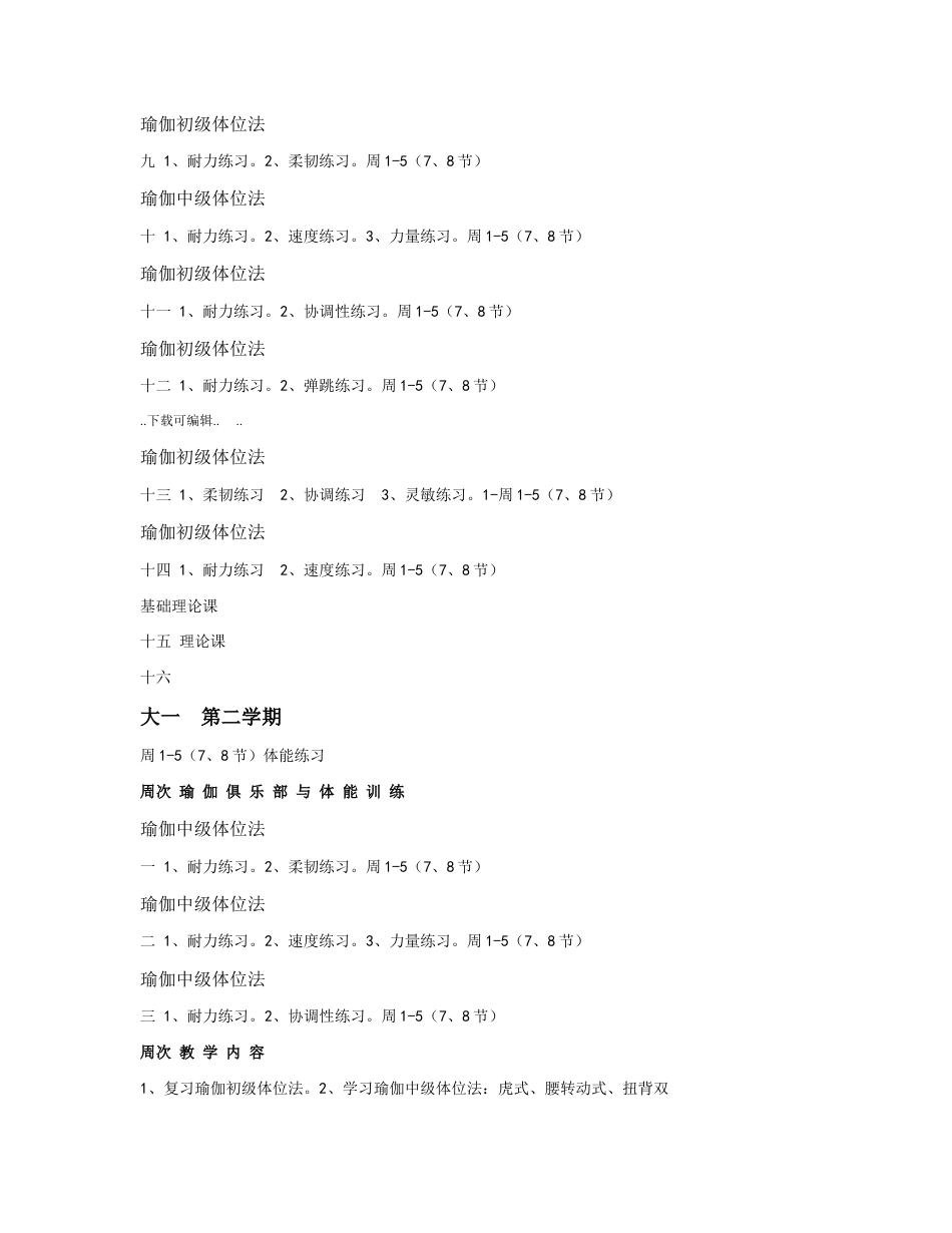 瑜伽教学计划17.docx_第2页