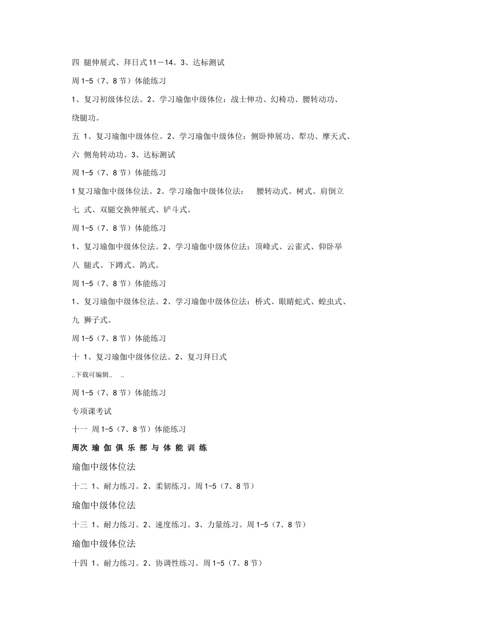 瑜伽教学计划17.docx_第3页