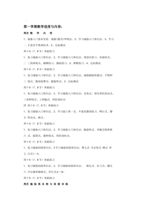 瑜伽教学计划17.docx