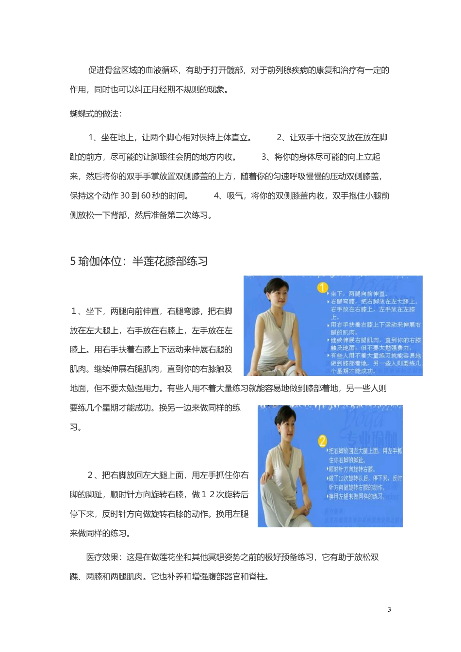 瑜伽教学教案（含图文）.docx_第3页
