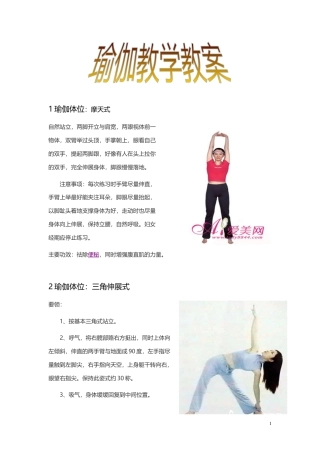 瑜伽教学教案（含图文）.docx