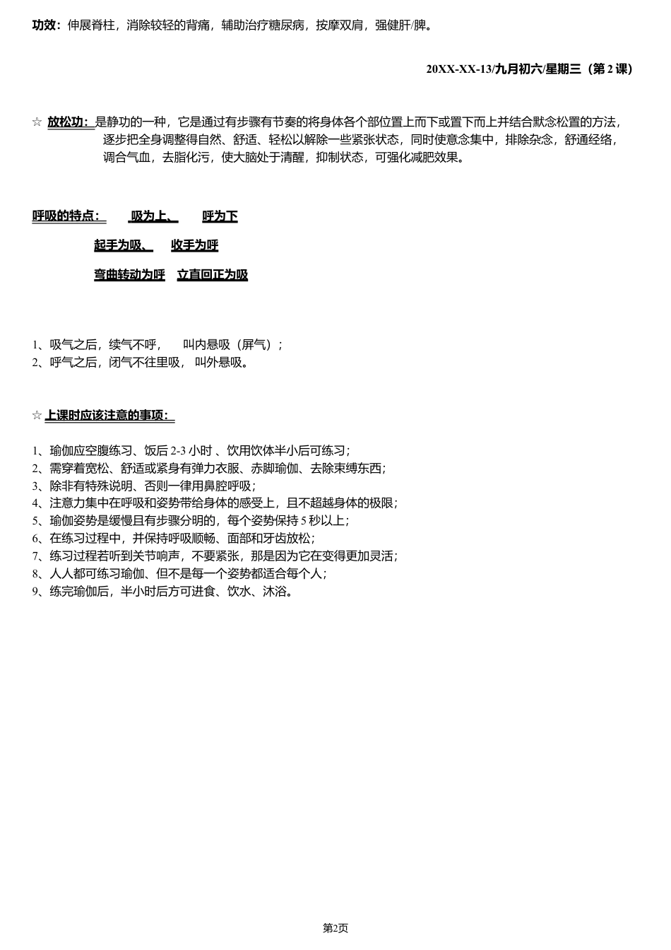 瑜伽教学教案（课时教案）.docx_第2页