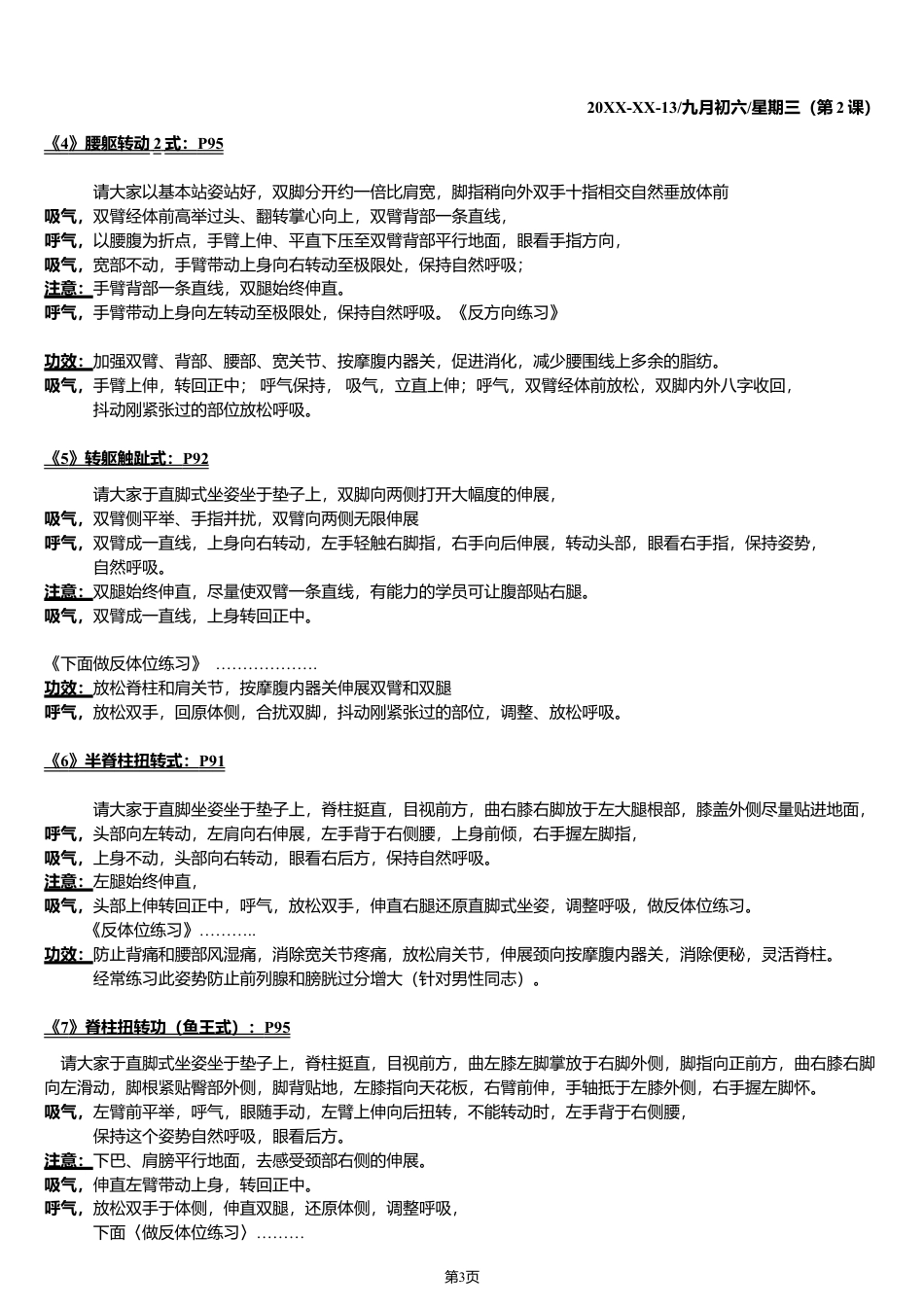 瑜伽教学教案（课时教案）.docx_第3页