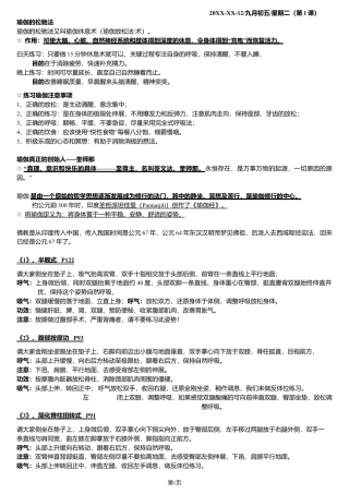 瑜伽教学教案（课时教案）.docx