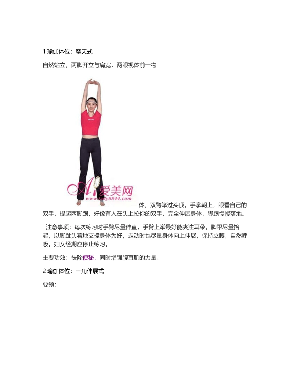 瑜伽教学教案1.docx_第1页