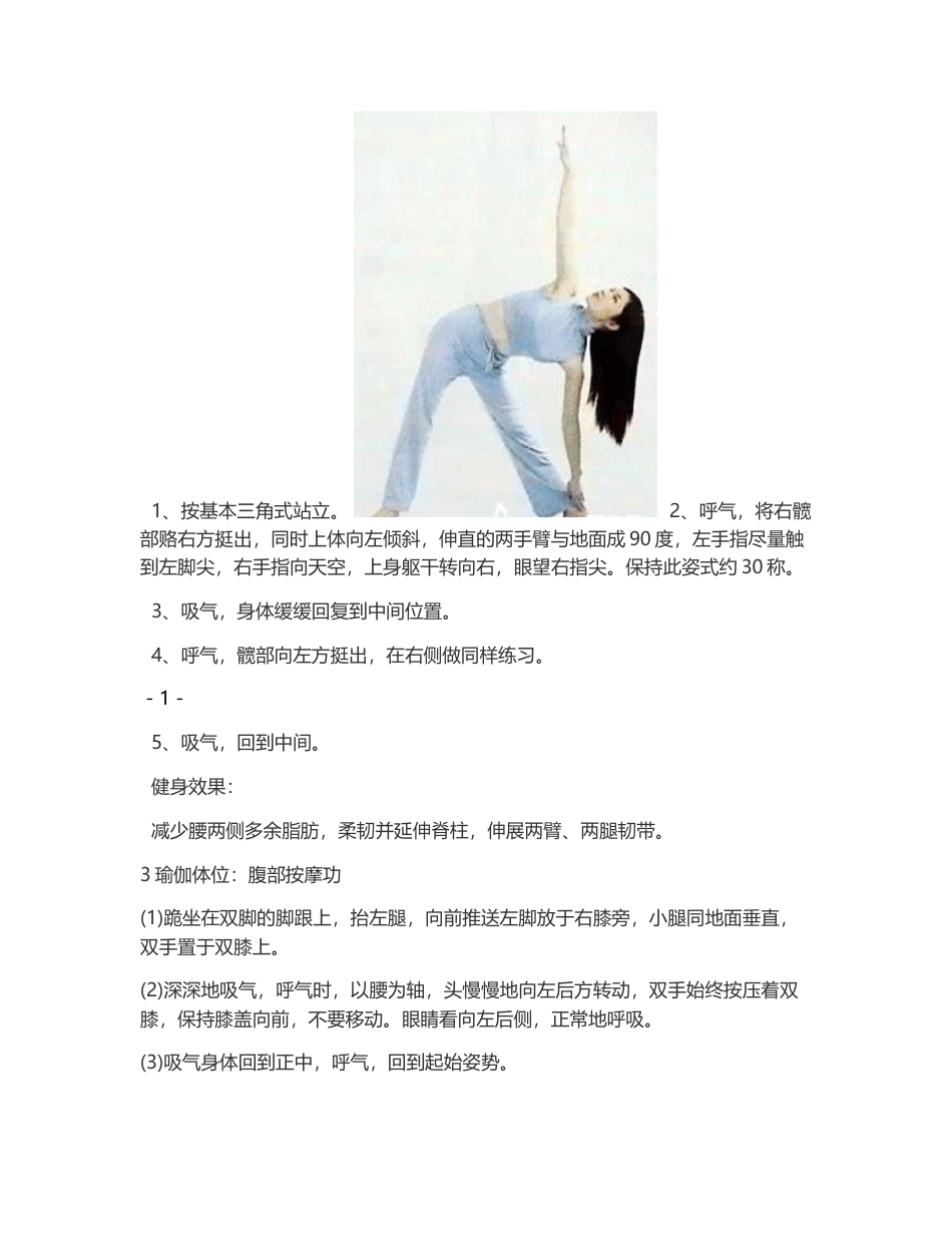 瑜伽教学教案1.docx_第2页