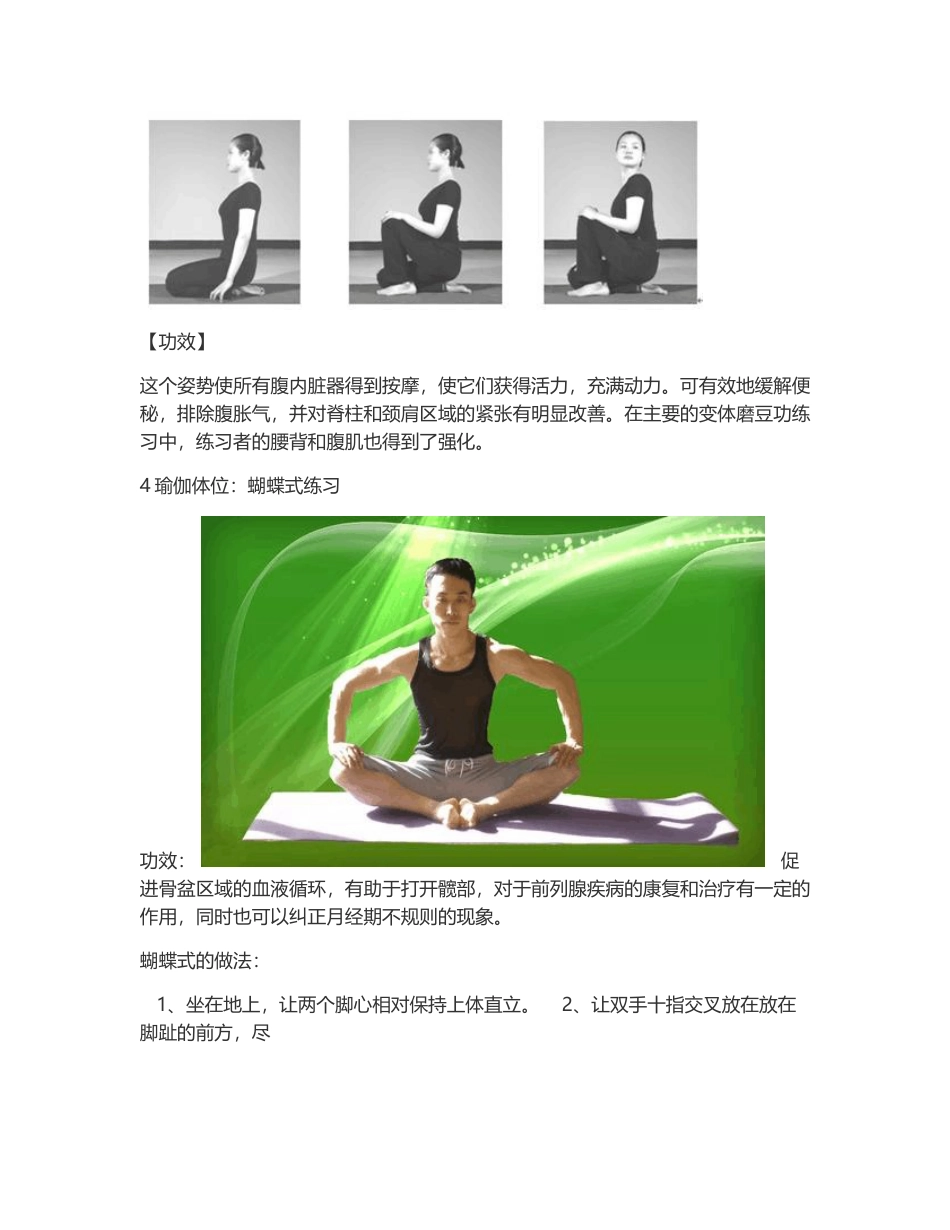 瑜伽教学教案1.docx_第3页