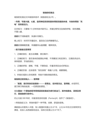 瑜伽教学教案2.docx