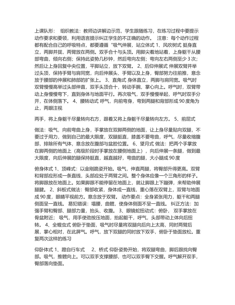 瑜伽教学课时安排1.docx_第2页