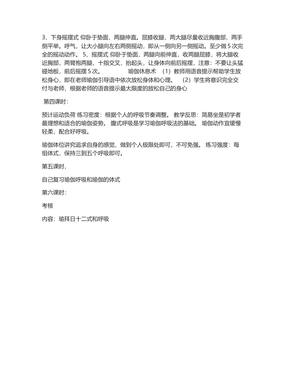 瑜伽教学课时安排1.docx_第3页