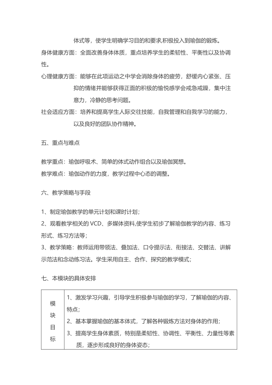 瑜伽教学模块（水平四）教学设计.docx_第3页