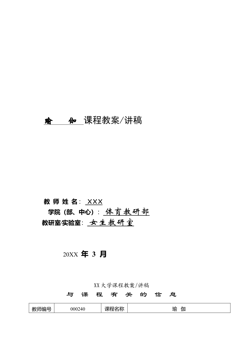 瑜伽课程教案讲稿（多课时）.docx_第1页
