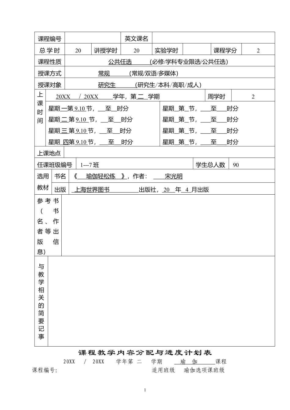 瑜伽课程教案讲稿（多课时）.docx_第2页