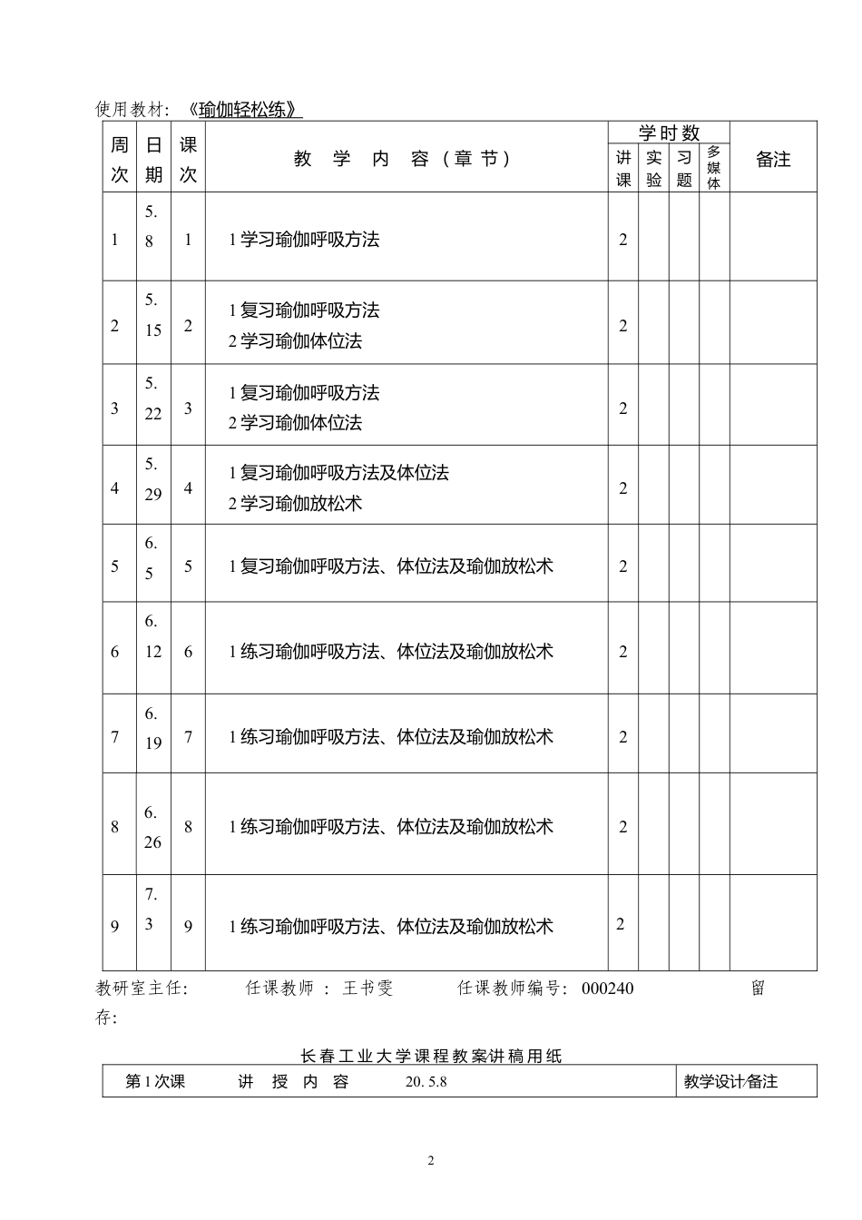 瑜伽课程教案讲稿（多课时）.docx_第3页