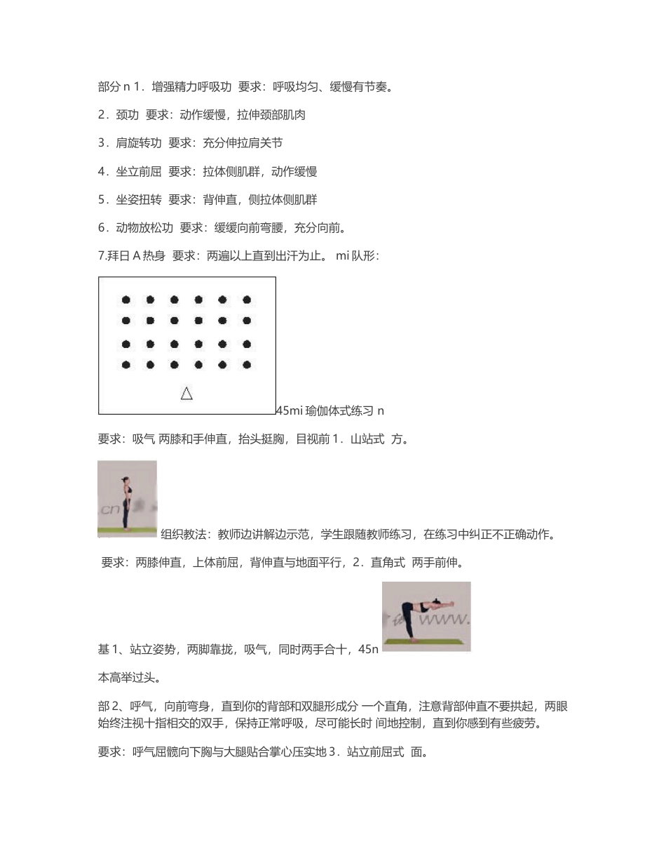 瑜伽课教案通用.docx_第2页