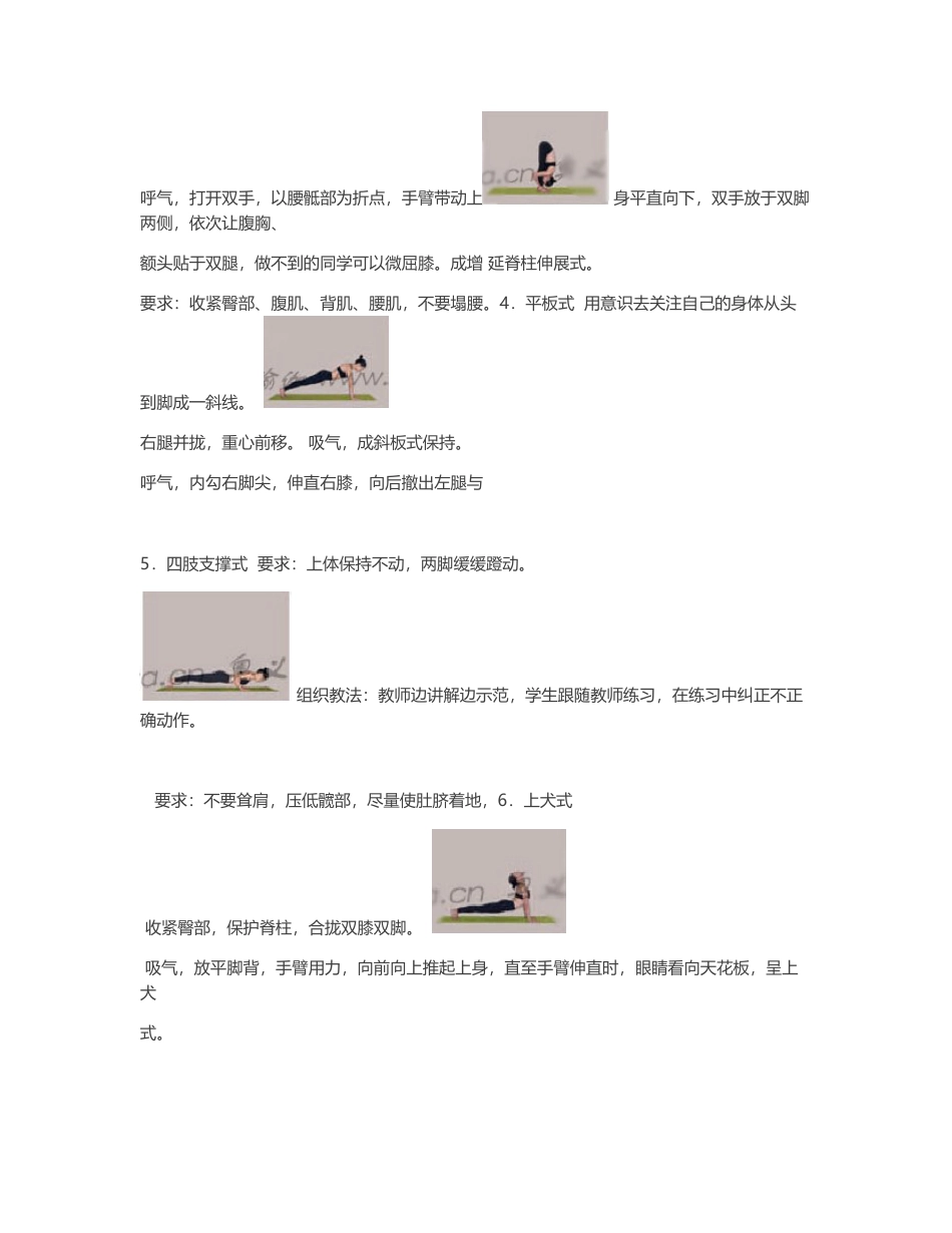 瑜伽课教案通用.docx_第3页