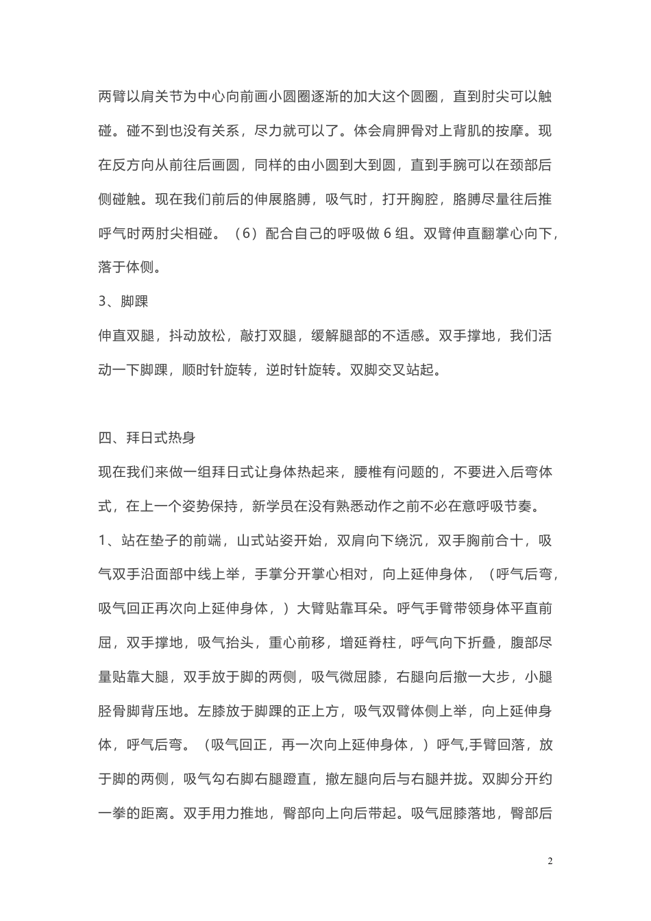 瑜伽课理论教案1.docx_第2页
