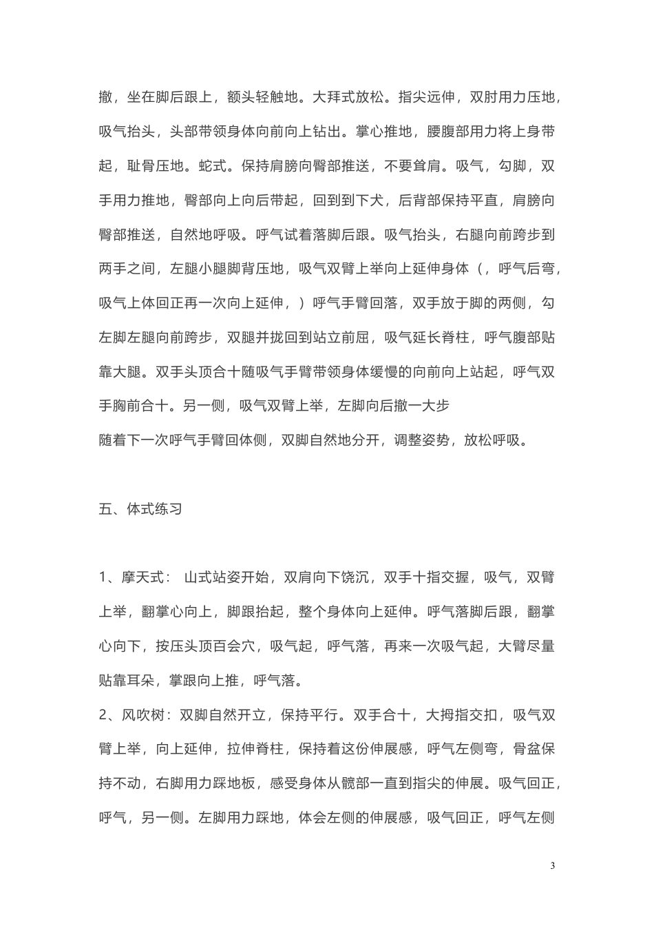 瑜伽课理论教案1.docx_第3页