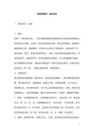 瑜伽课理论教案1.docx