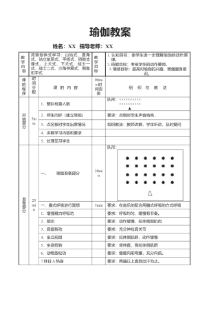 瑜伽课详细教案通用版（含图文）.docx