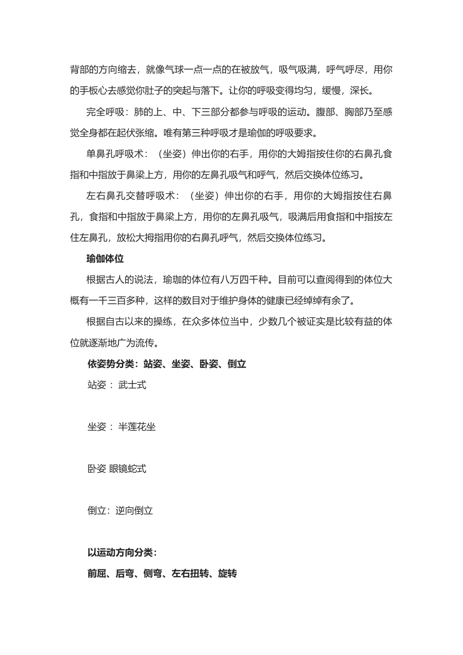 瑜伽理论课教案(1).docx_第2页