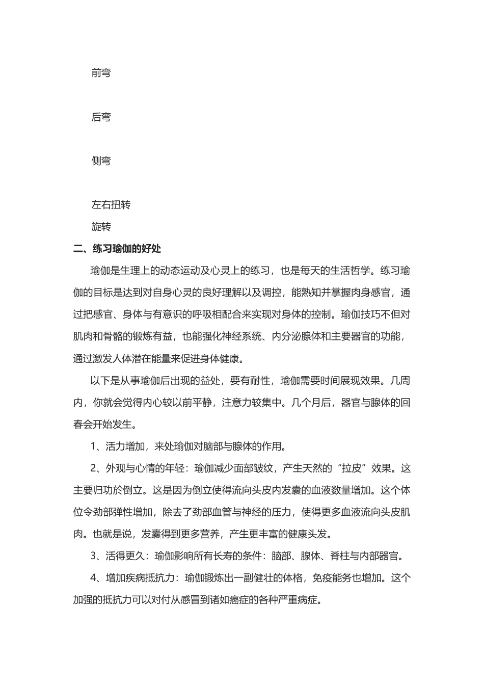 瑜伽理论课教案(1).docx_第3页