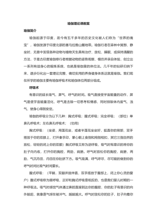 瑜伽理论课教案(1).docx