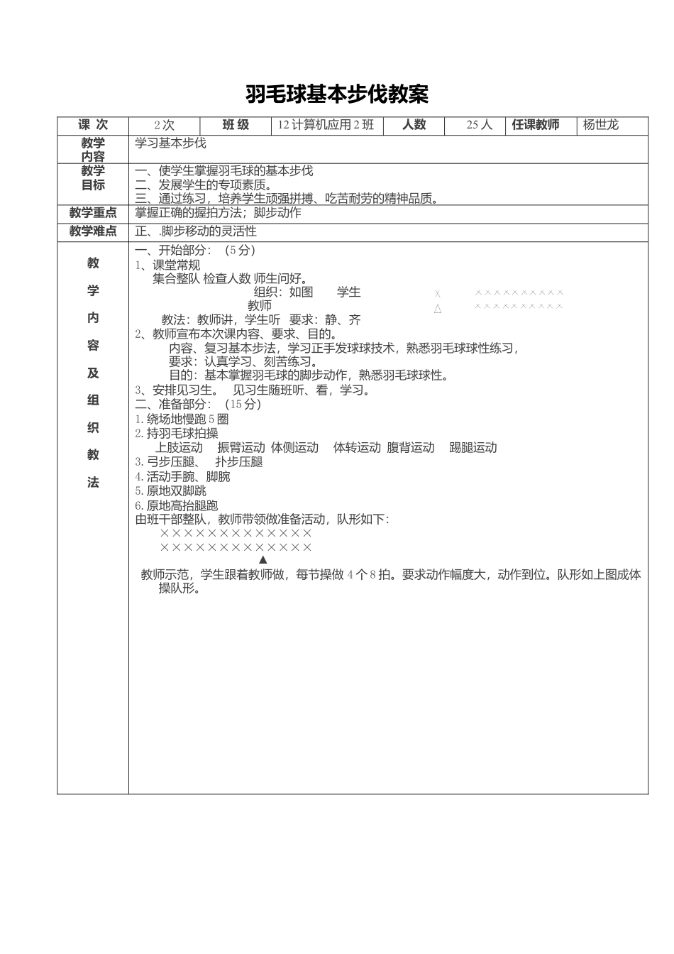 羽毛球基本步伐教案通用版（含图文）.docx_第1页