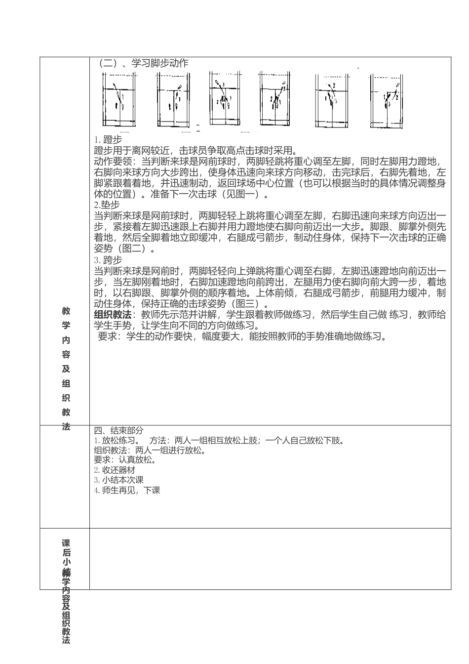 羽毛球基本步伐教案通用版（含图文）.docx_第2页