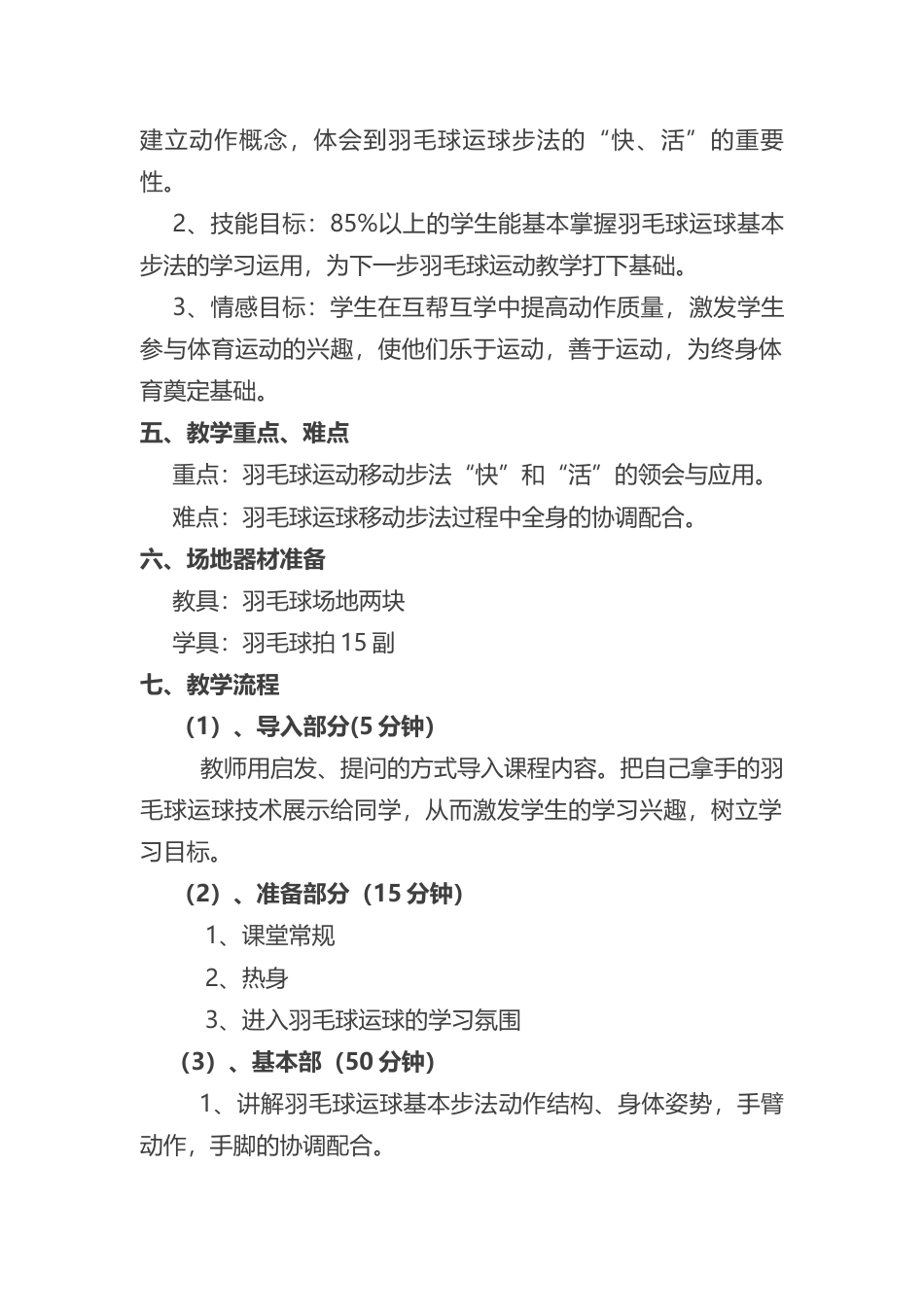 羽毛球基本步法教案通用版（含图文）.docx_第2页