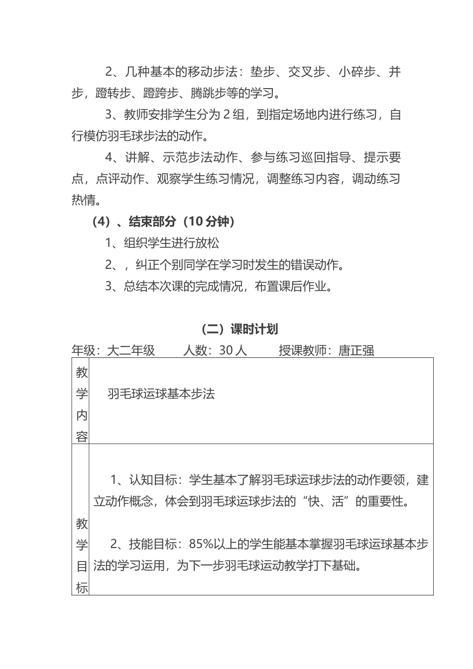 羽毛球基本步法教案通用版（含图文）.docx_第3页