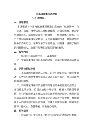 羽毛球基本步法教案通用版（含图文）.docx