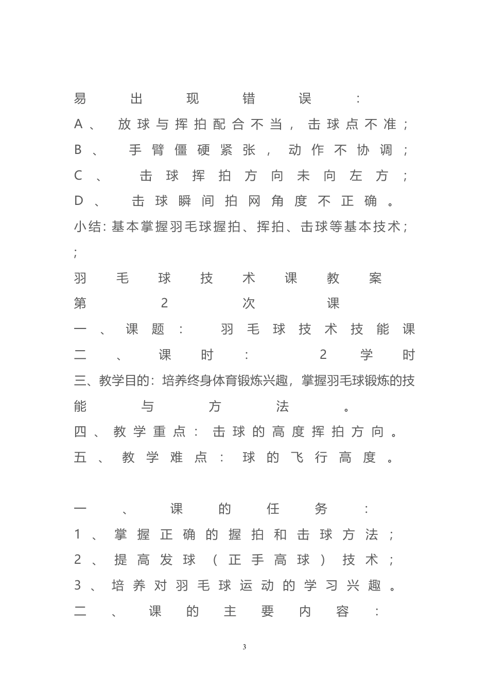羽毛球技术课教案.docx_第3页