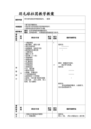 羽毛球教案搓球技术.docx