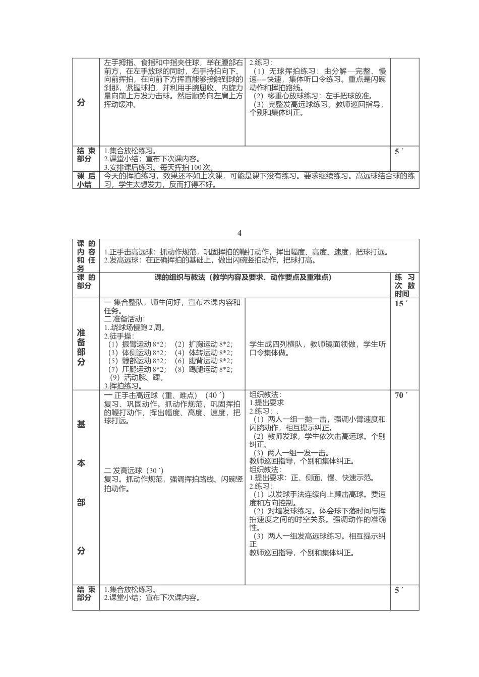 羽毛球教案通用.docx_第3页