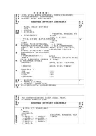 羽毛球教案通用.docx