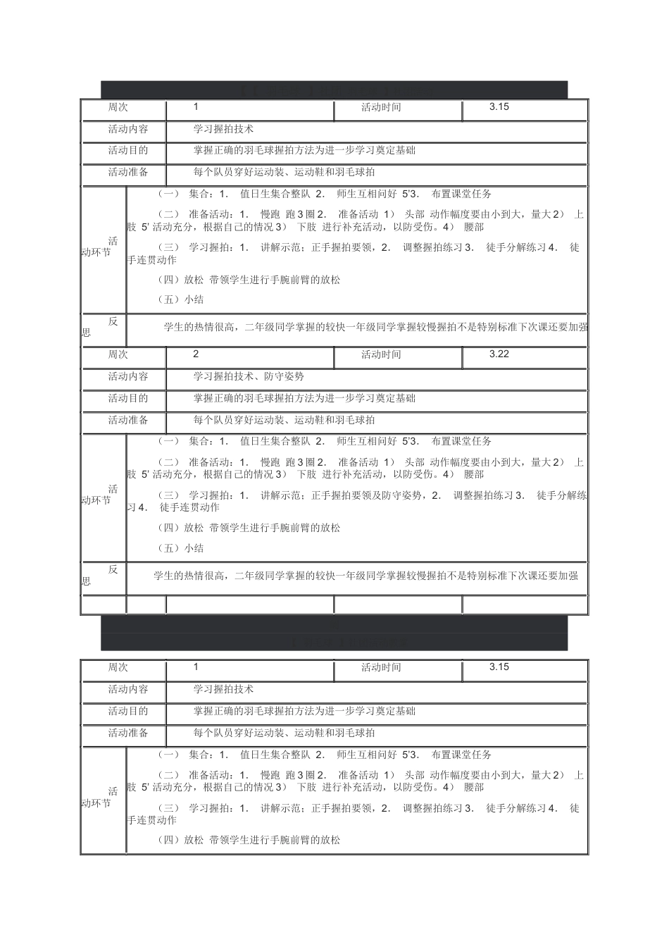 羽毛球教案通用版（15课时）.docx_第1页