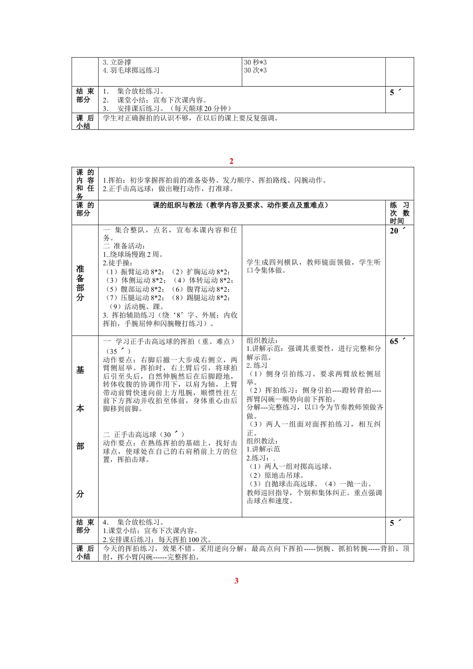 羽毛球教案通用版（15课时）.docx_第3页