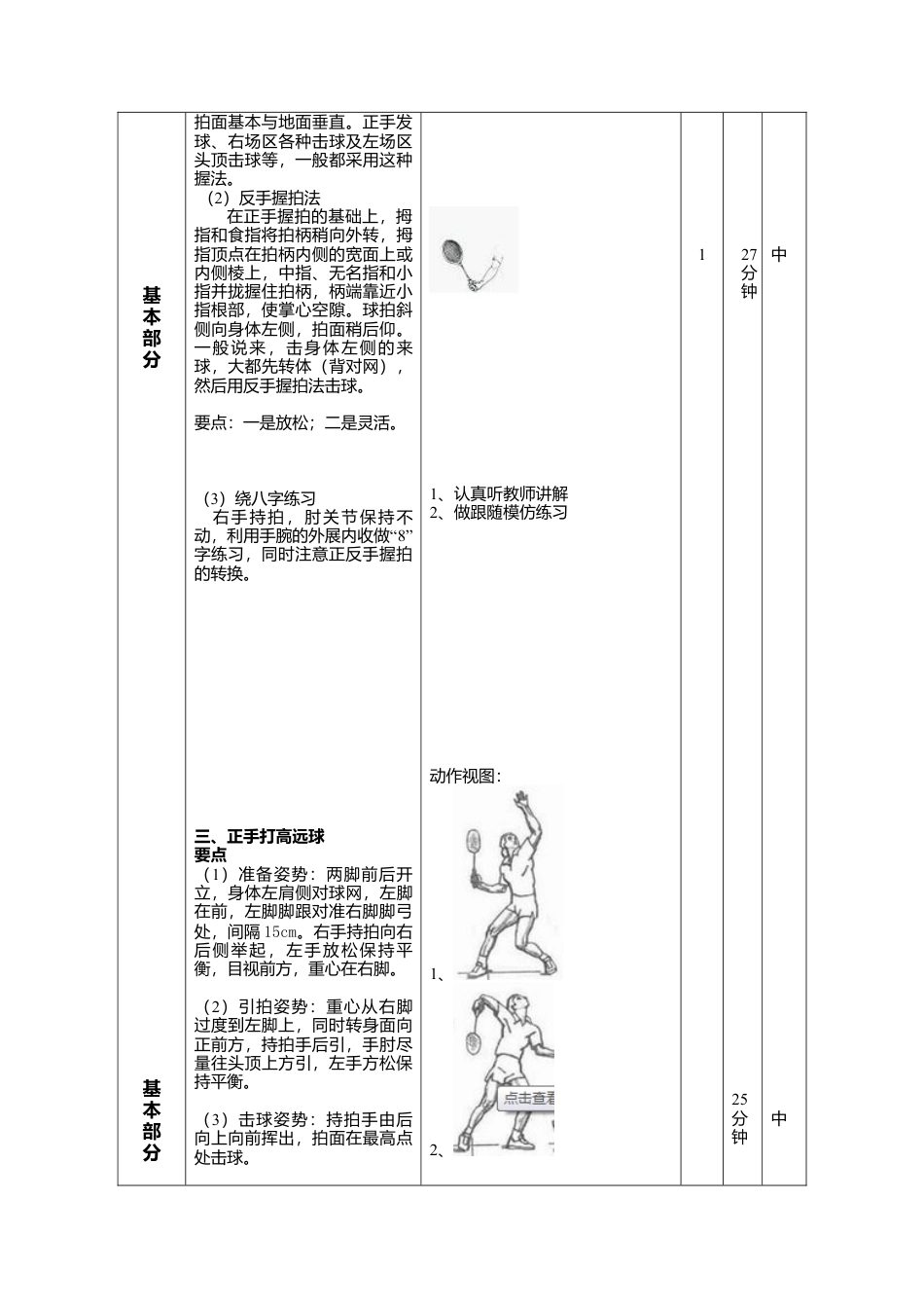羽毛球教案通用版.docx_第3页