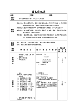 羽毛球教案通用版.docx
