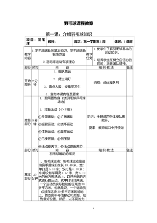 羽毛球课程教案全（通用版）.docx