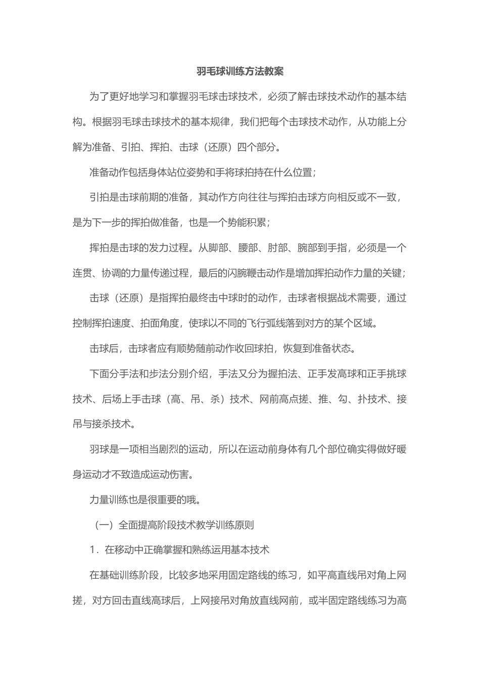 羽毛球训练方法教案.docx_第1页