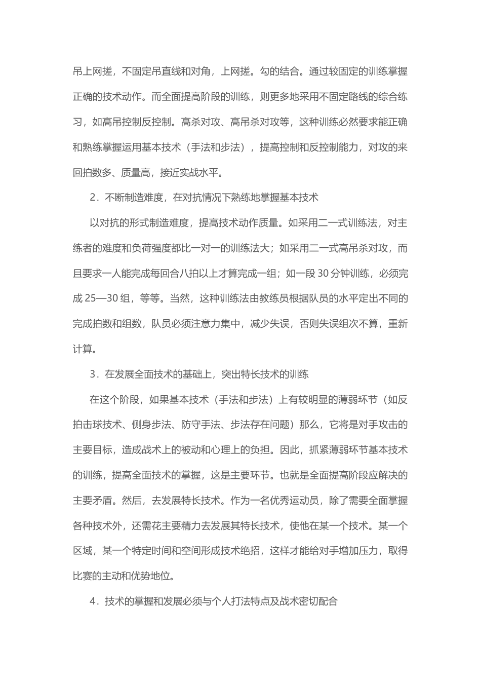 羽毛球训练方法教案.docx_第2页