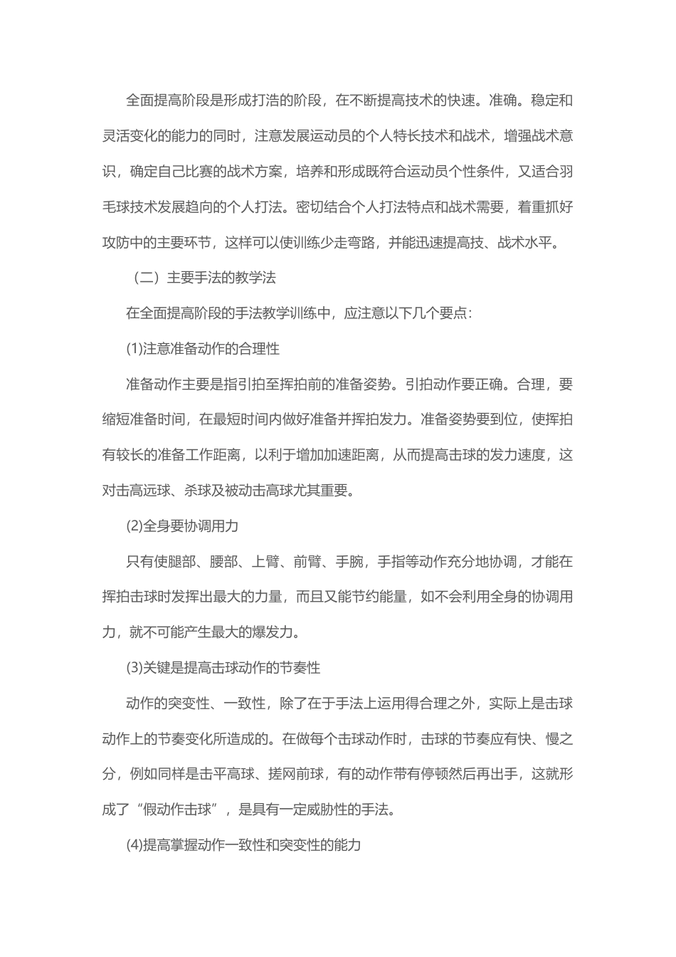 羽毛球训练方法教案.docx_第3页