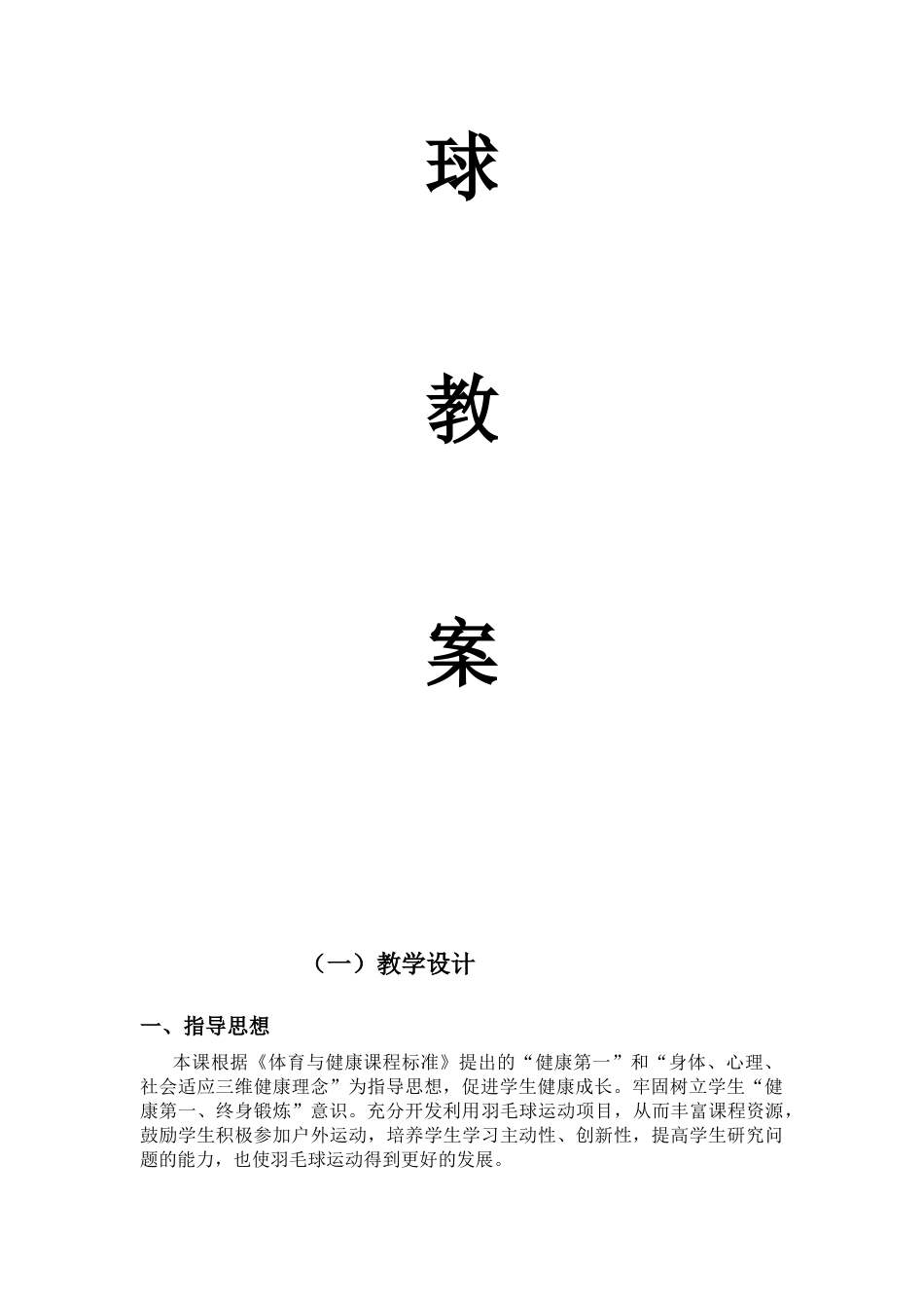 羽毛球正手杀球教案（含图文）.docx_第2页