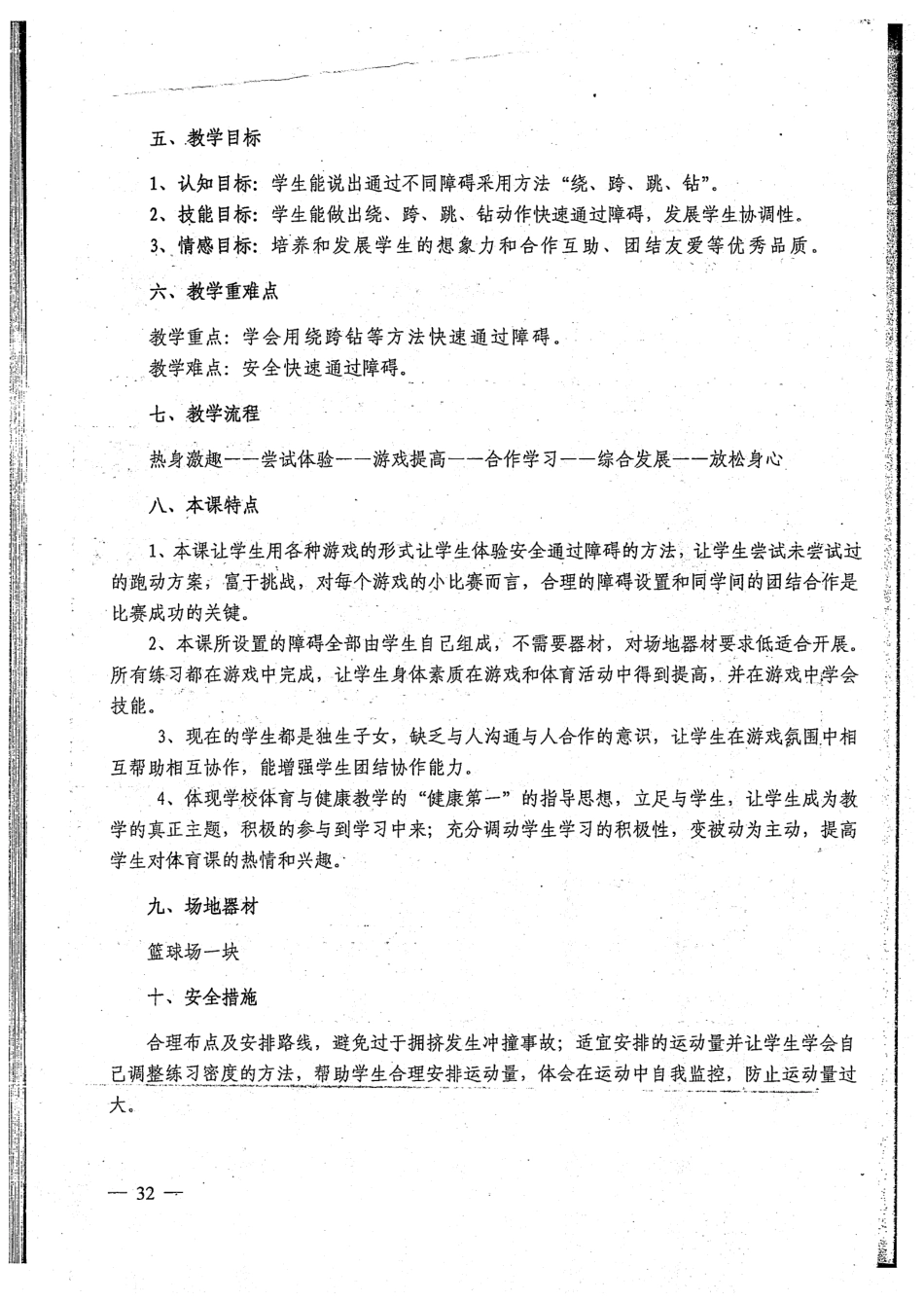 障碍跑教学设计（水平二）.pdf_第2页