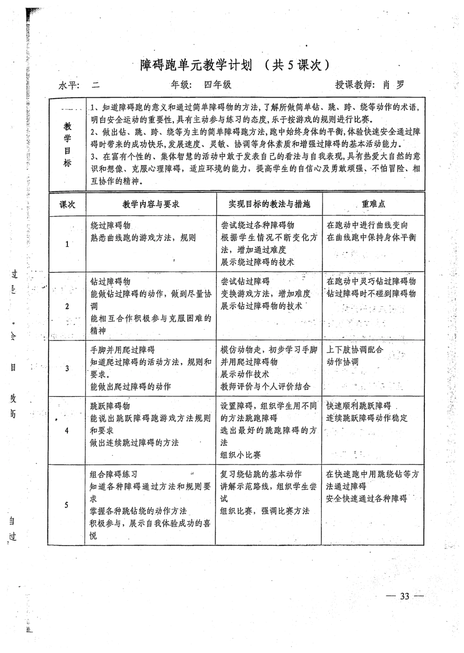 障碍跑教学设计（水平二）.pdf_第3页