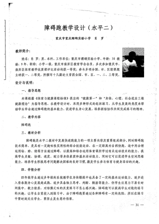 障碍跑教学设计（水平二）.pdf