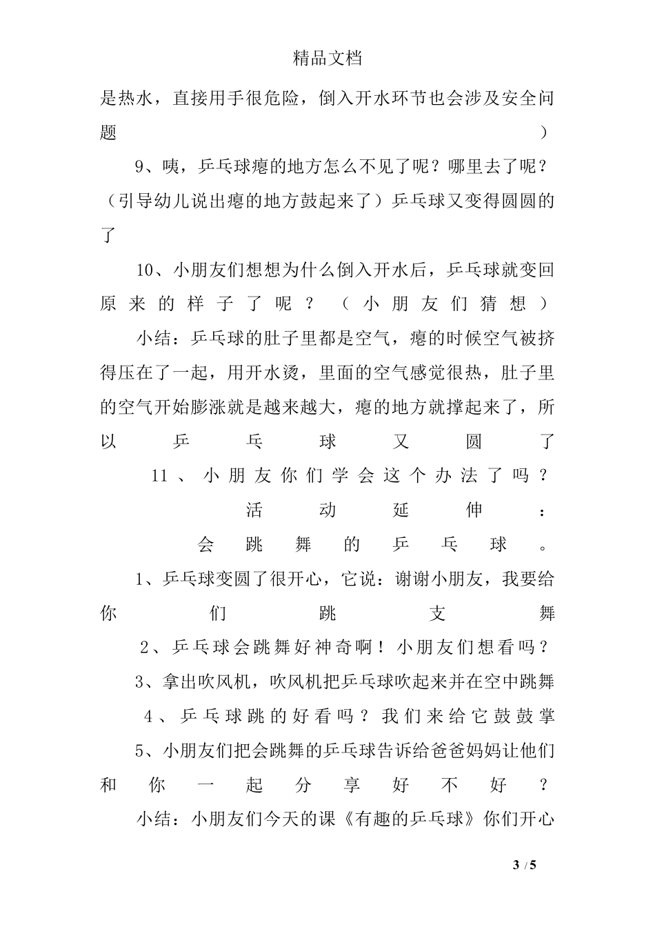 中班科学活动教案：有趣的乒乓球教案.docx_第3页