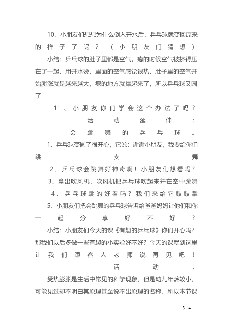 中班科学有趣的乒乓球教案.docx_第3页